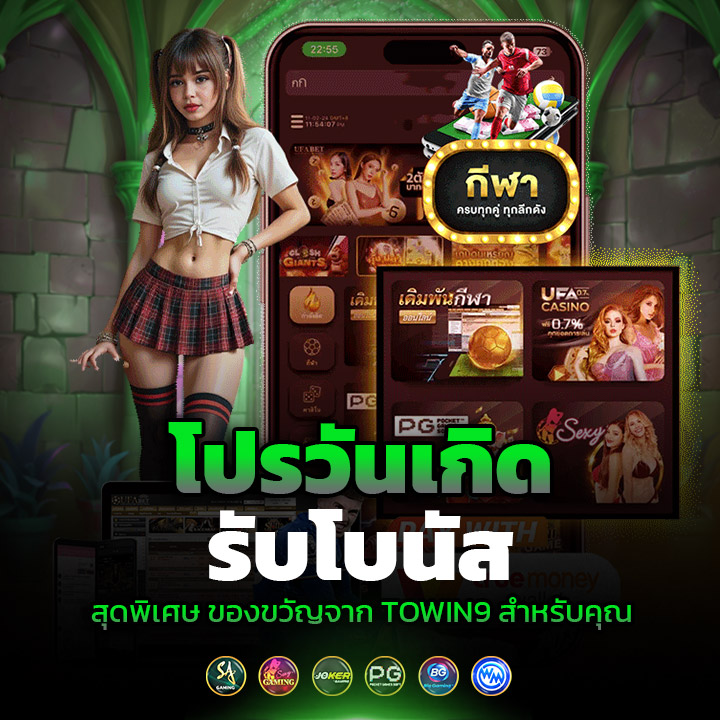 โปรวันเกิดรับโบนัสสุดพิเศษ