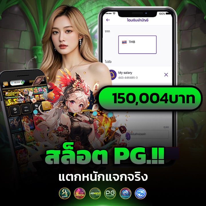 สล็อต PG แตกหนัก แจกรัวๆ