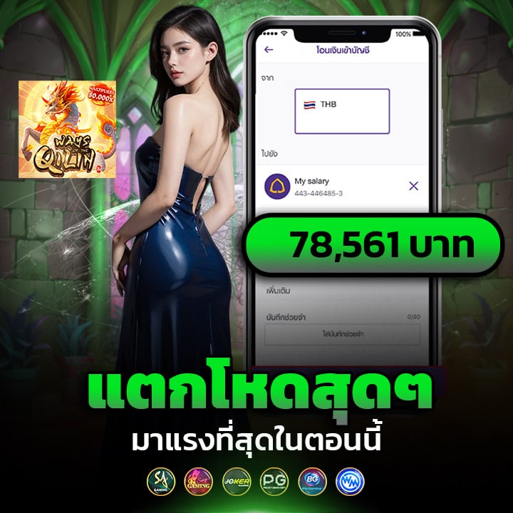 แตกโหดสุด ๆ มาแรงที่สุดในตอนนี้